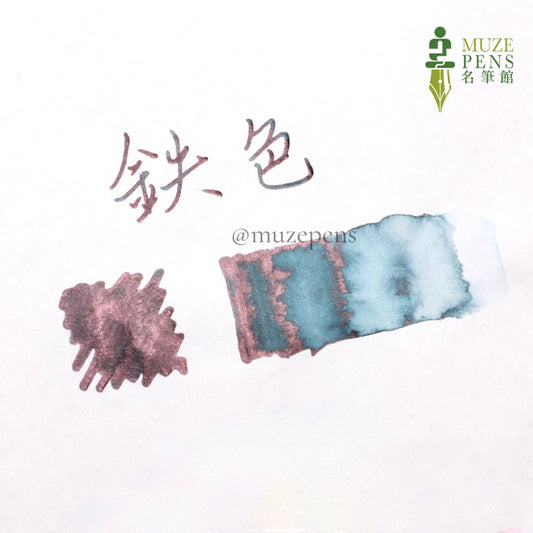 Kuretake Ink Cafe Meiji No Iro Ink - Kuroganeiro (鐵色)