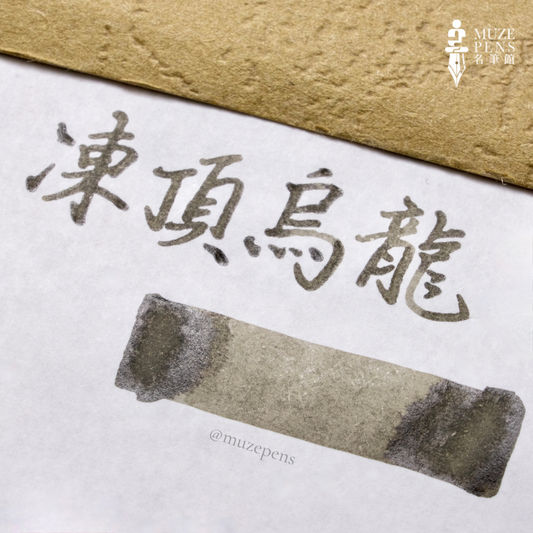 Lennon Tool Bar Taiwan Tea Ink Collection - Dongding Oolong Tea