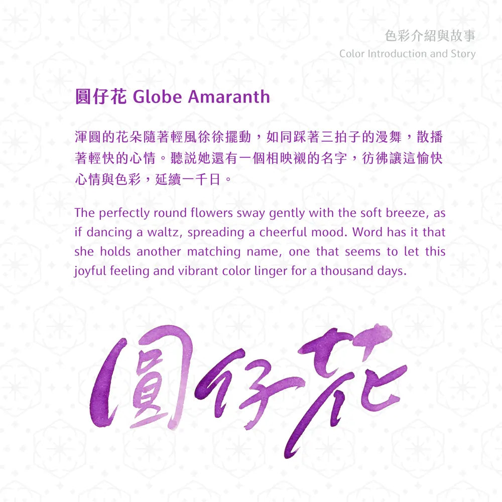 Lennon Tool Bar Ink Pretty Vol.4 - Globe Amaranth 圓仔花 (2026 Spring Collection)