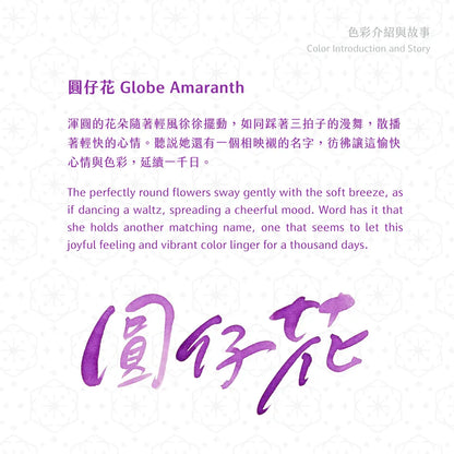 Lennon Tool Bar Ink Pretty Vol.4 - Globe Amaranth 圓仔花 (2026 Spring Collection)