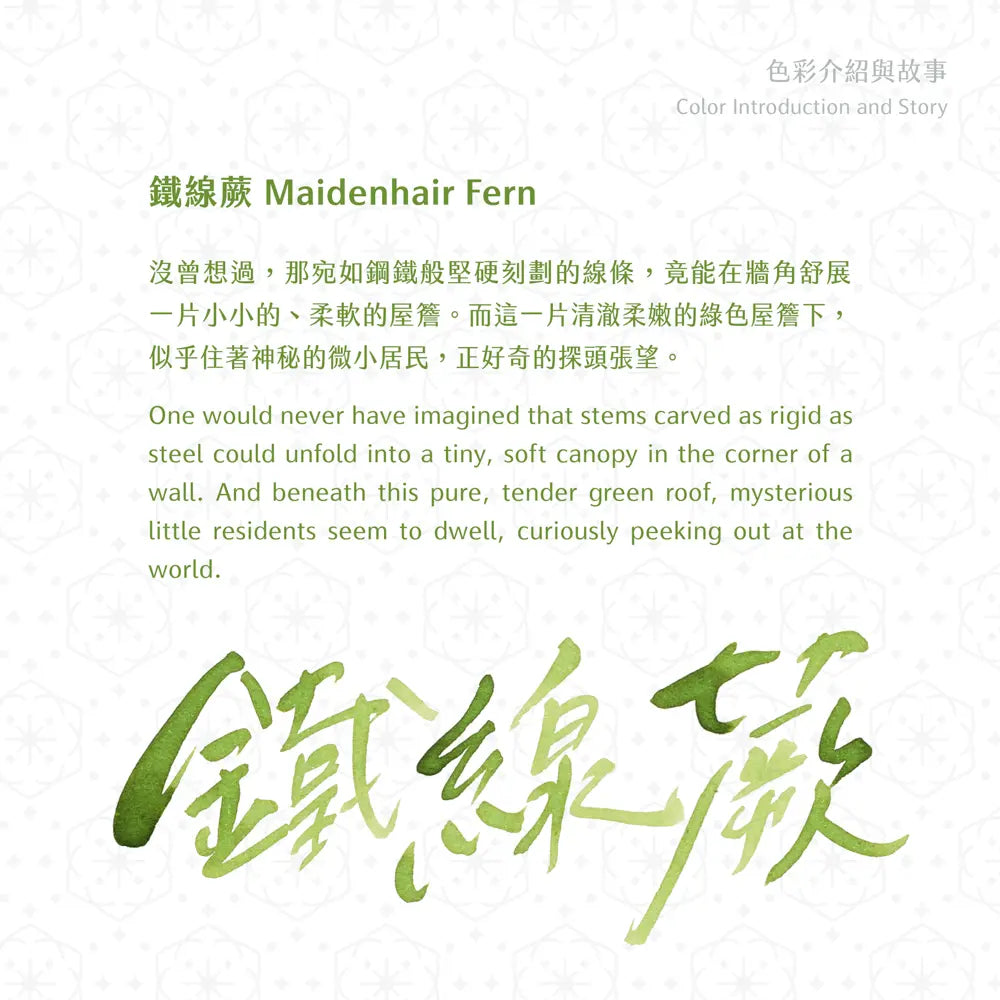 Lennon Tool Bar Ink Pretty Vol.4 - Maidenhair Fern 鐵線蕨 (2026 Spring Collection)