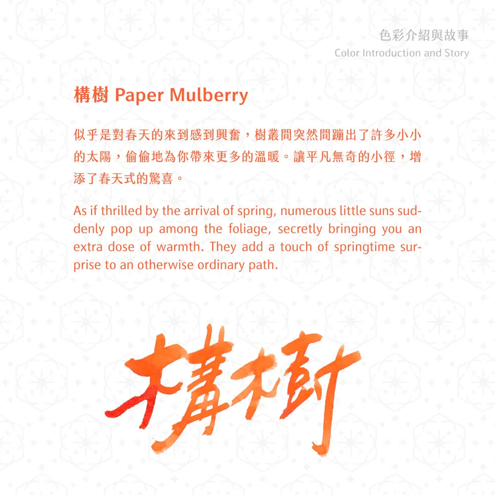 Lennon Tool Bar Ink Pretty Vol.4 - Paper Mulberry 構樹 (2026 Spring Collection)