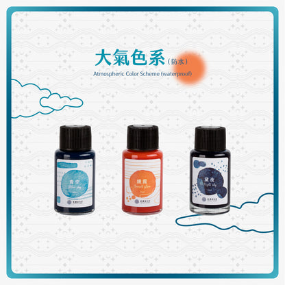 Lennon Tool Bar Ink - Sunset Glow 纁霞