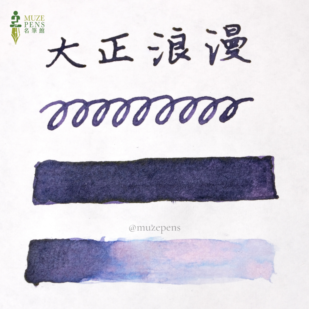 Teranishi Chemical Industry Guitar Taishou Roman Ink - Salon de Violet