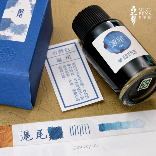 Lennon Tool Bar Ink Colors of Taiwan - Hobe Blue (滬尾)