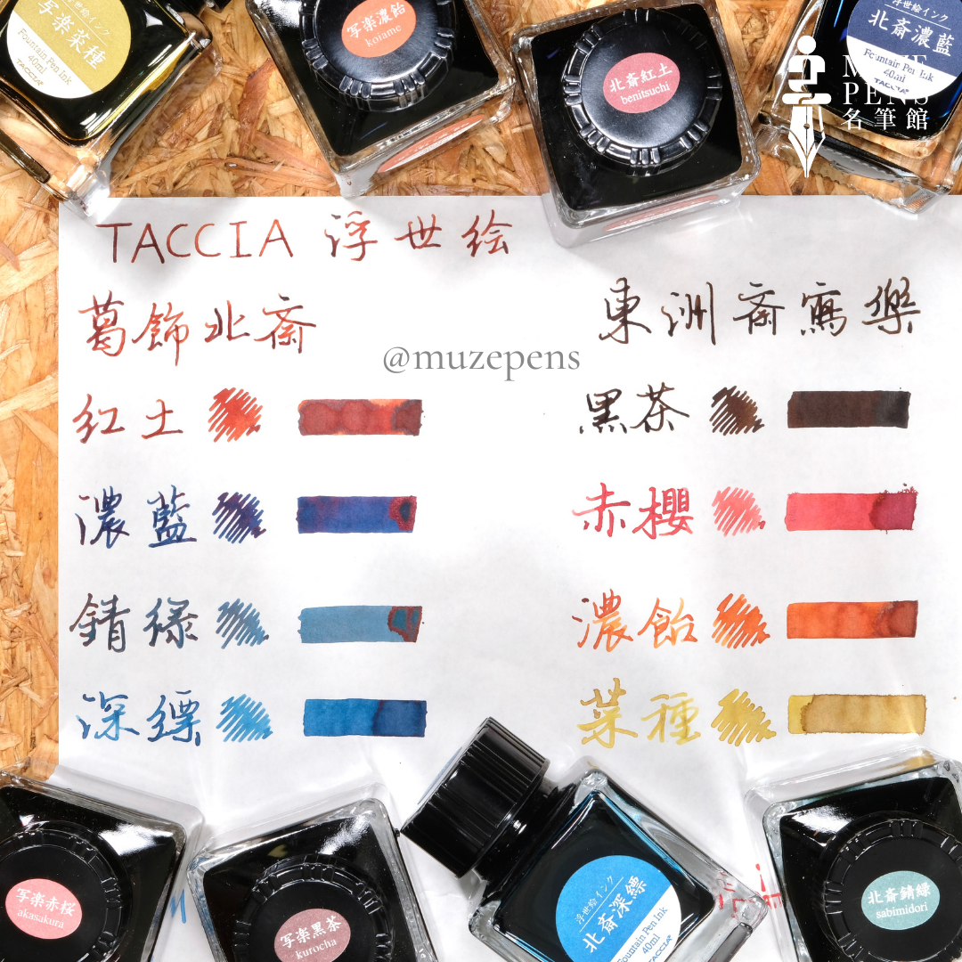 TACCIA Ukiyo-e Ink Collection - Hiroshige Nakamurasaki
